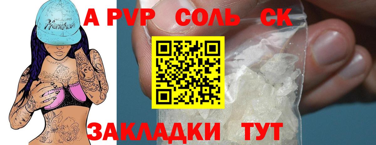 Alpha-PVP Соль  A PVP СК  Вход с VPN  Керчь  APVP СК 