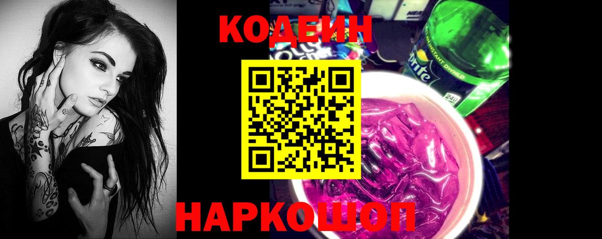 Кодеиновый сироп Lean напиток Lean (лин) Керчь