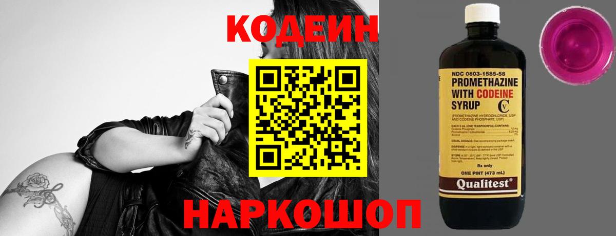 Кодеин Purple Drank  Кодеин напиток Lean (лин)  Керчь  Вход с VPN 