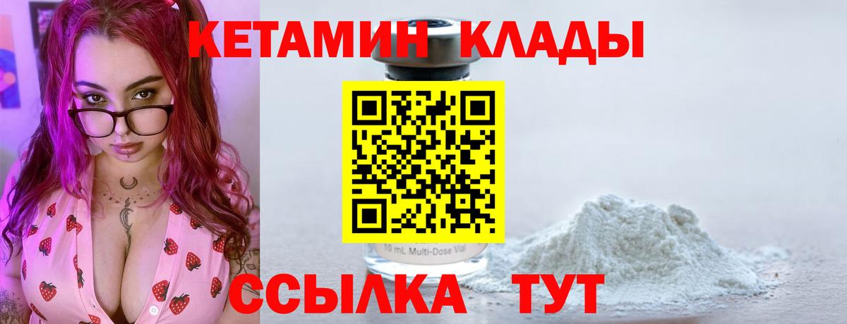 КЕТАМИН VHQ Керчь