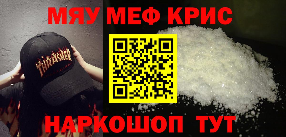 МЕФ mephedrone  МЕФ  Вход с VPN  Керчь  МЯУ-МЯУ мяу мяу  МЕФ 