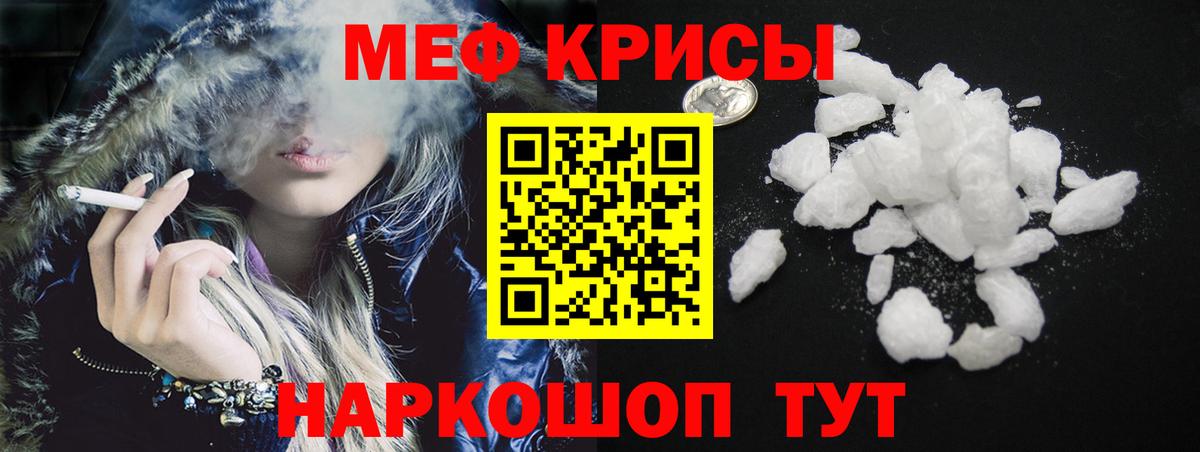 Меф мяу мяу мука Керчь